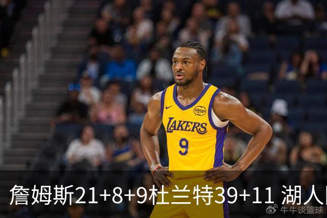 詹姆斯21+8+9杜兰特39+11 湖人险胜太阳获首胜