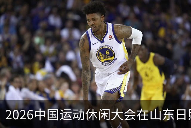 2026中国运动休闲大会在山东日照启幕